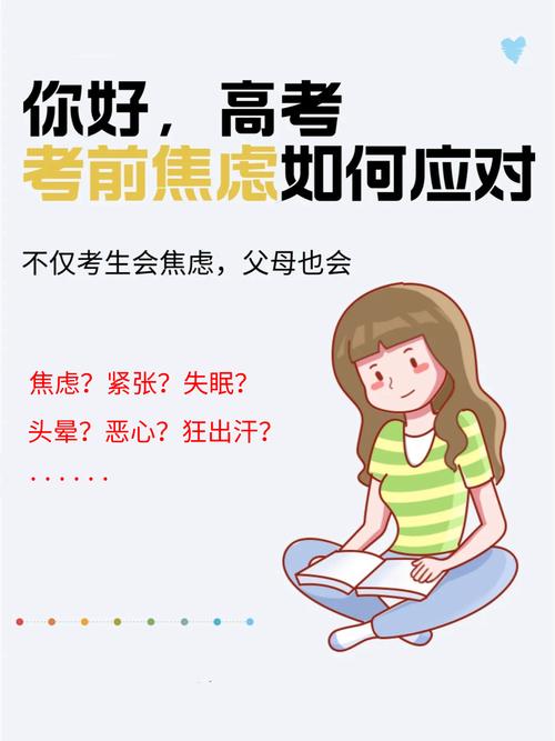 带着焦虑进场，也能考好