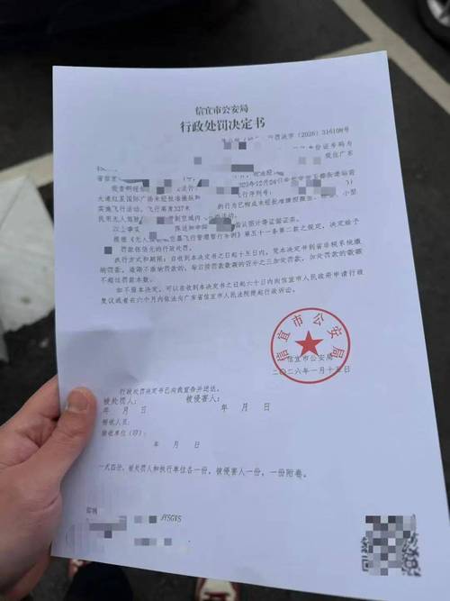 无人机禁飞行政处罚听证告知书样本