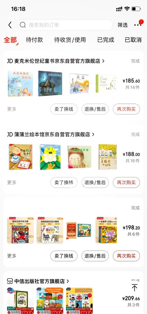家长网购儿童绘本筛选页面截图