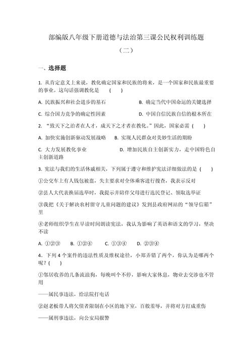 初中道法公民权利场景题型例题