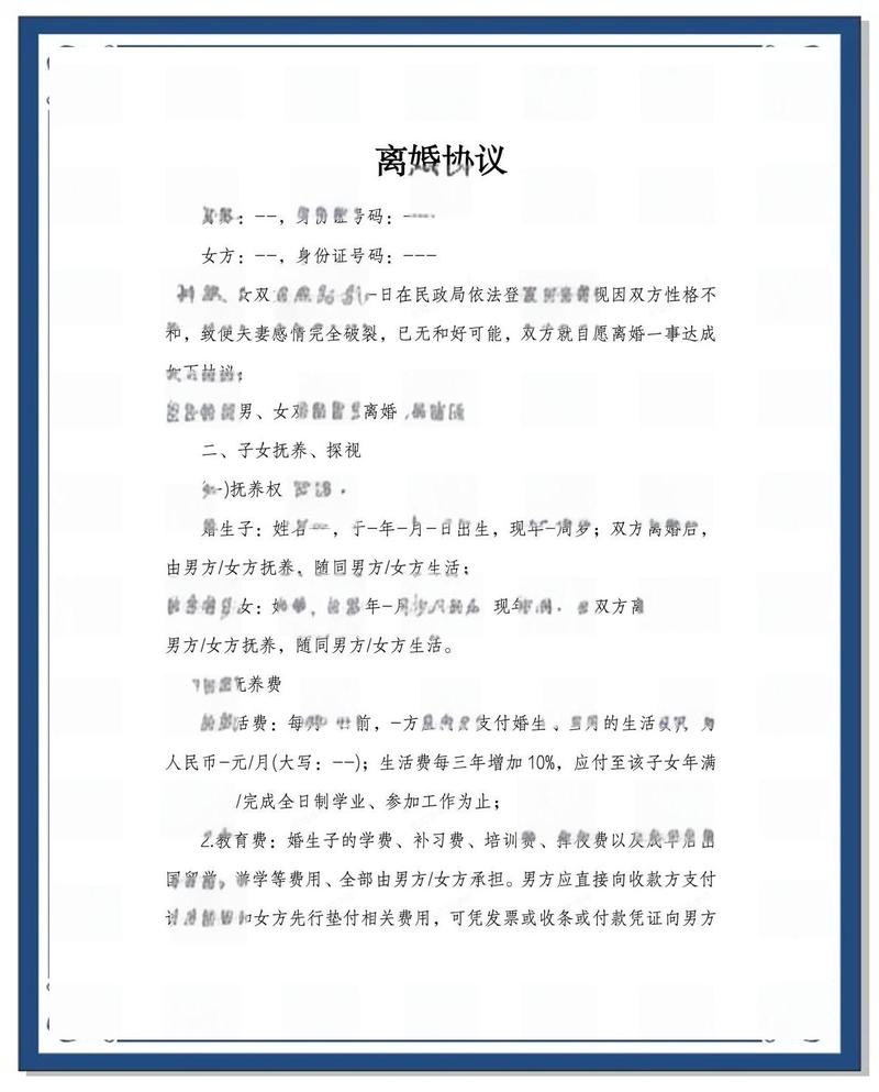 离婚协议抚养费条款中的模糊表述
