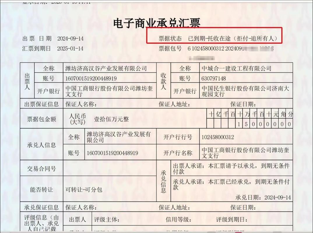 电子银行承兑汇票到期拒付记录截图