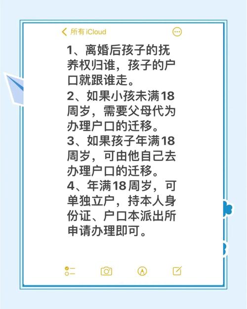 北京离婚后孩子户口办理流程示意图