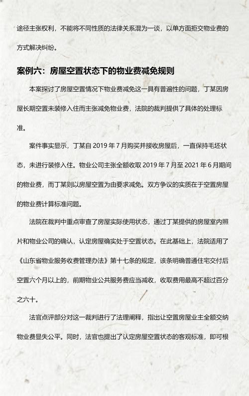 物业费拒交合法情形法院裁判对照表