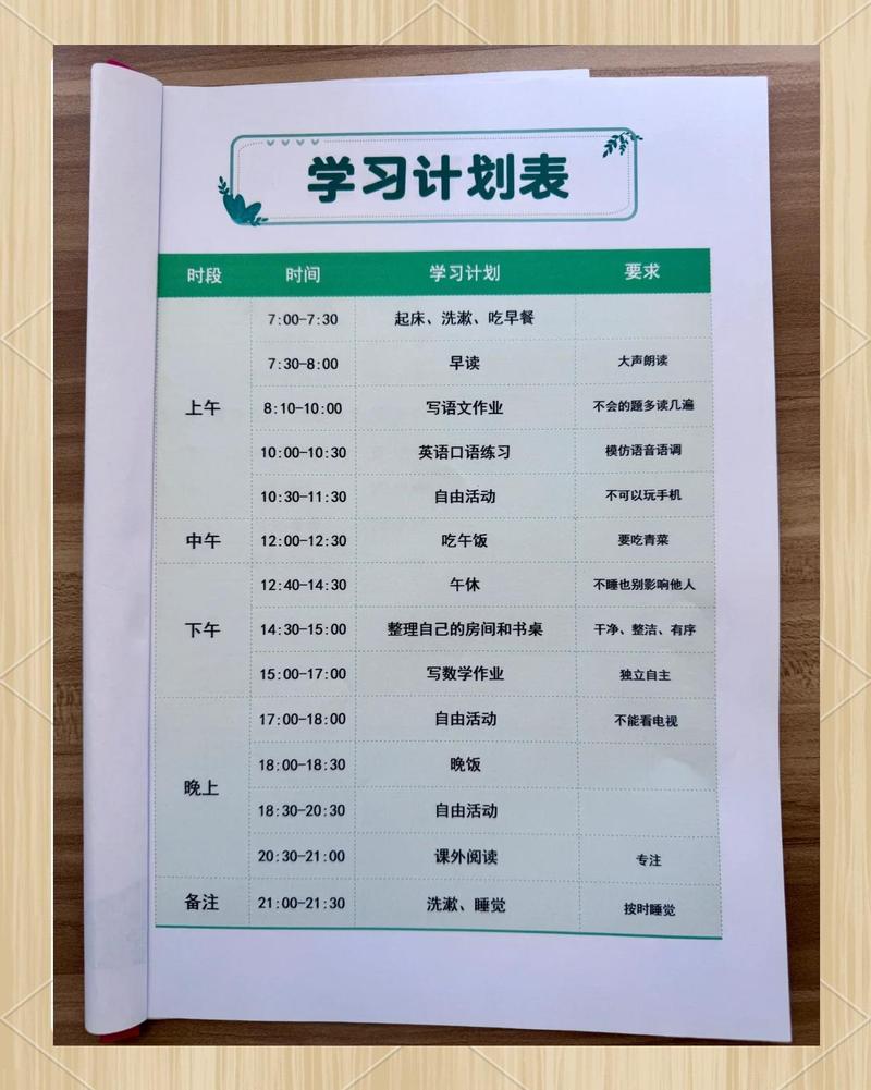 低强度自律养成每日计划表