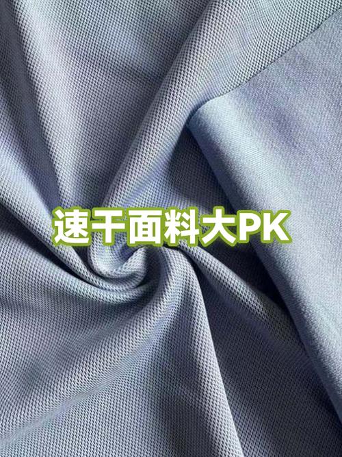 速干面料对比实验