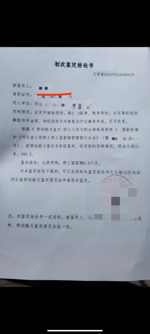 工伤九级伤残鉴定报告样本