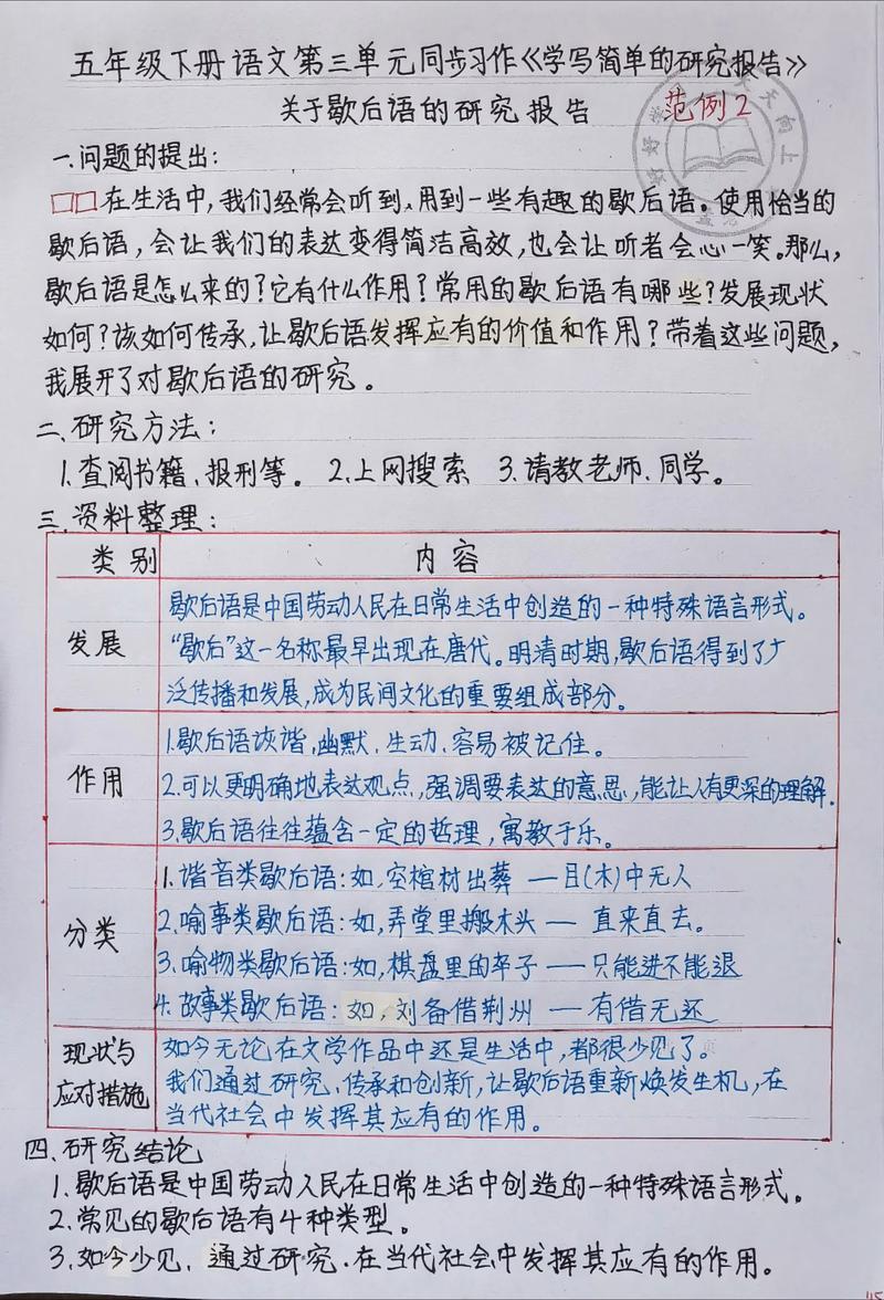 研究性学习报告案例展示