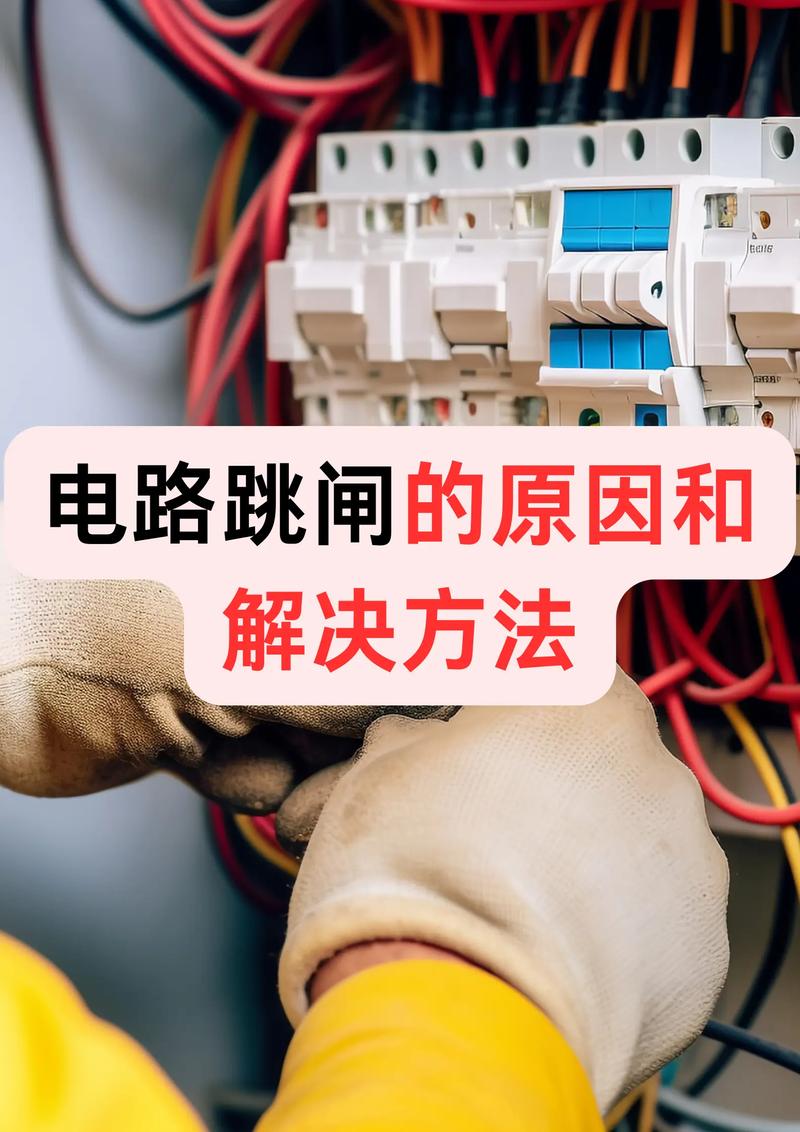 家装电路故障维修：12个常见问题实用解答