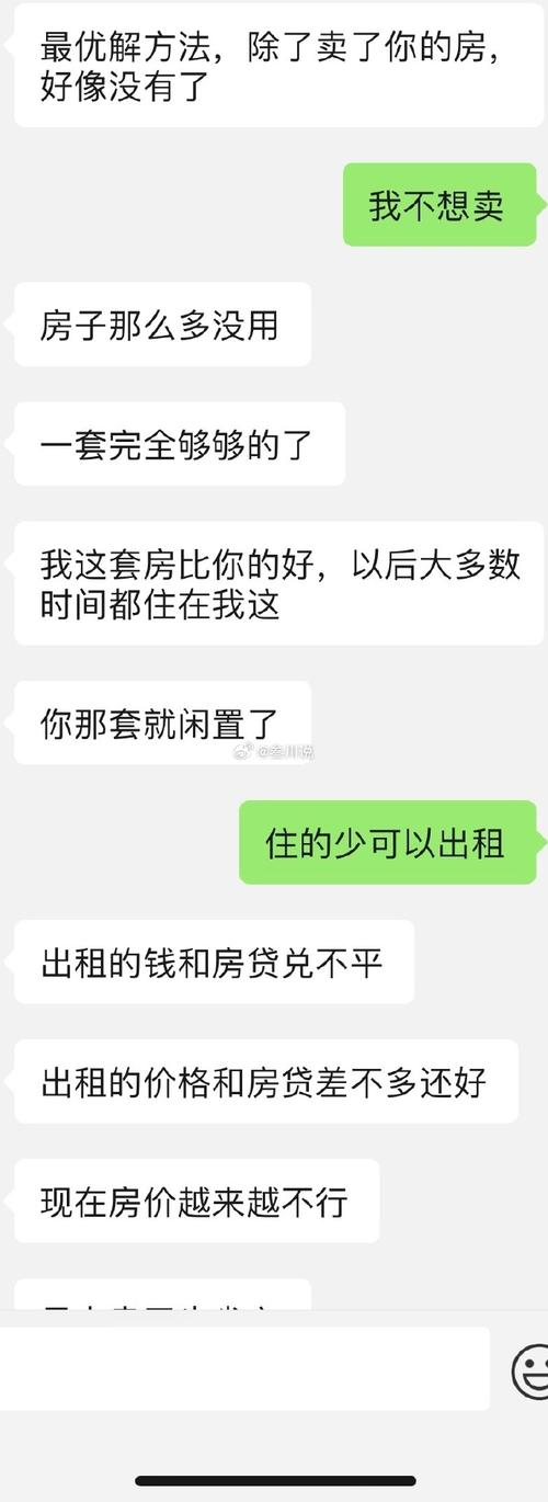 情侣凑钱买房转首付聊天记录截图