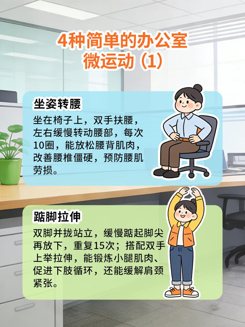 办公室坐姿转腰舒展动作示意图