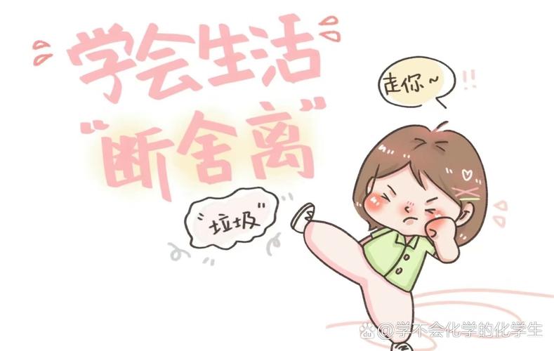 断舍离人际关系清理告别负面情绪插画