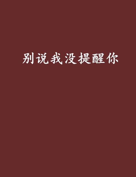 光不对,别说我没提醒你
