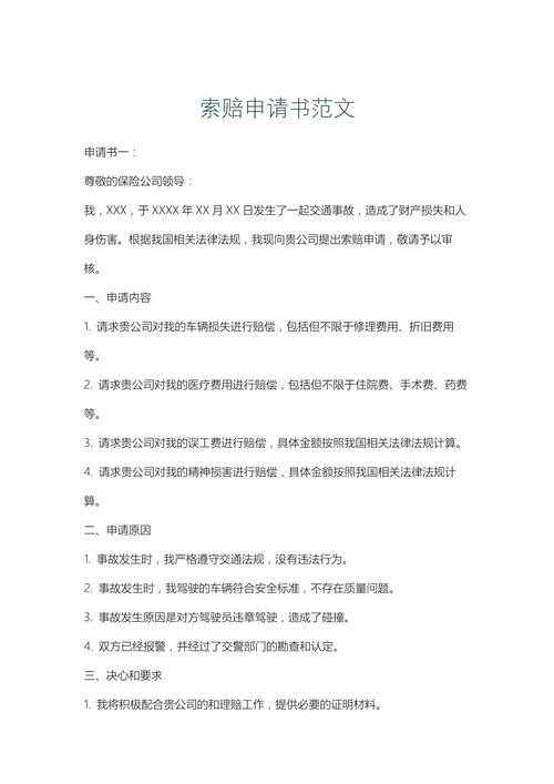 真要索赔，该怎么做？直接抄作业就行