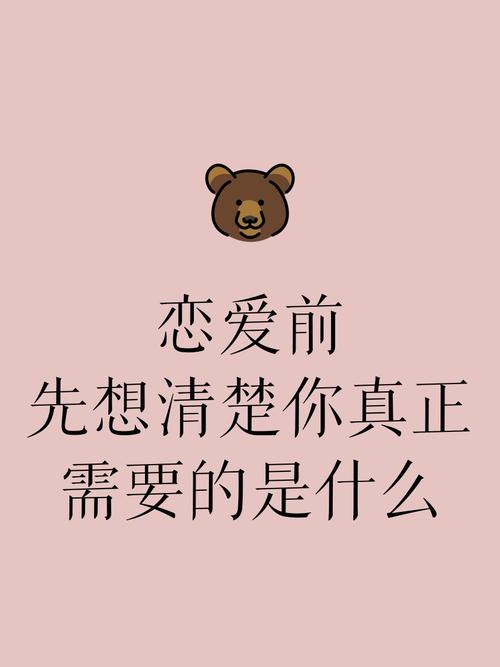 先想清楚,你要的到底是什么