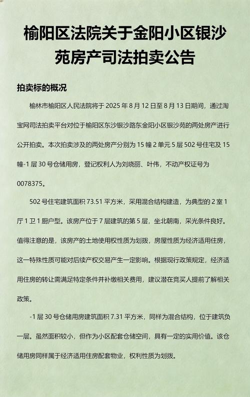 法院司法拍卖房产信息公示牌