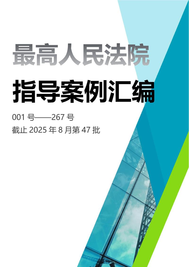 最高人民法院公报法律适用案例汇编页