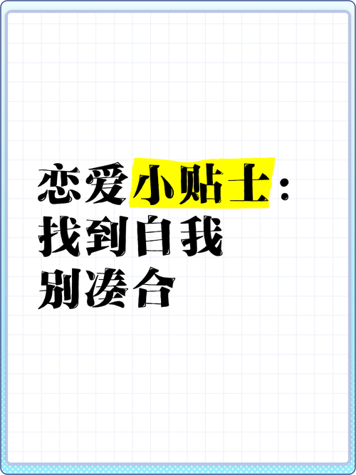 选社团就像谈恋爱，别凑合