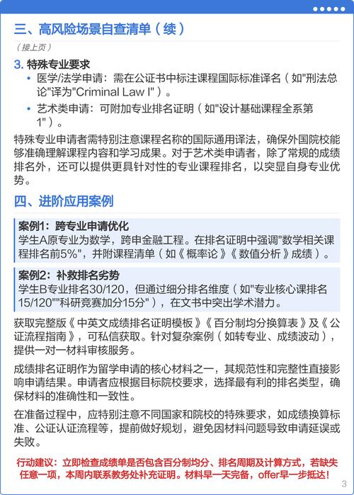 国内大学留学申请官方排名证明模板