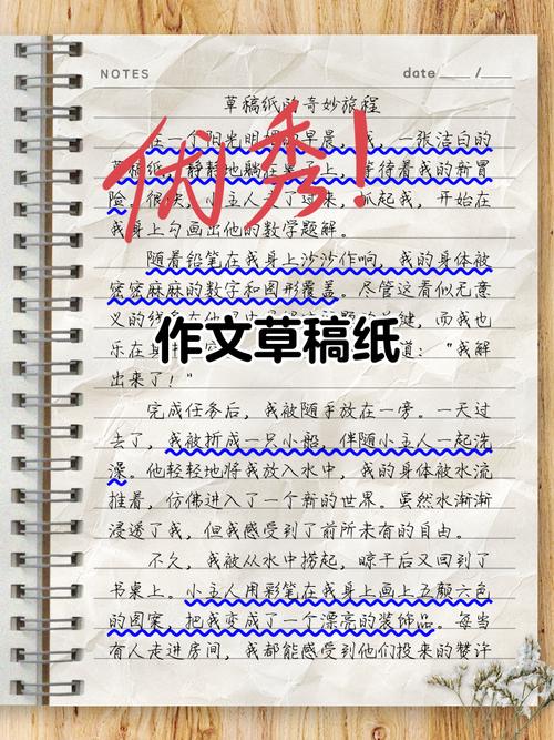 初中学生带铅笔痕的作文草稿本