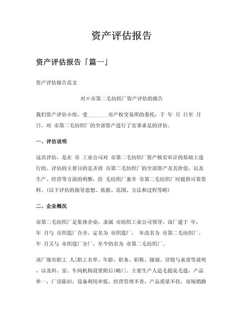 律所资产评估报告书样本