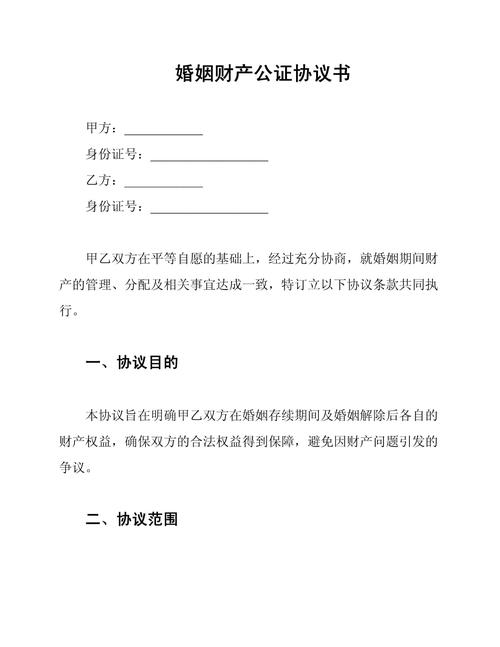 婚后财产公证书样式