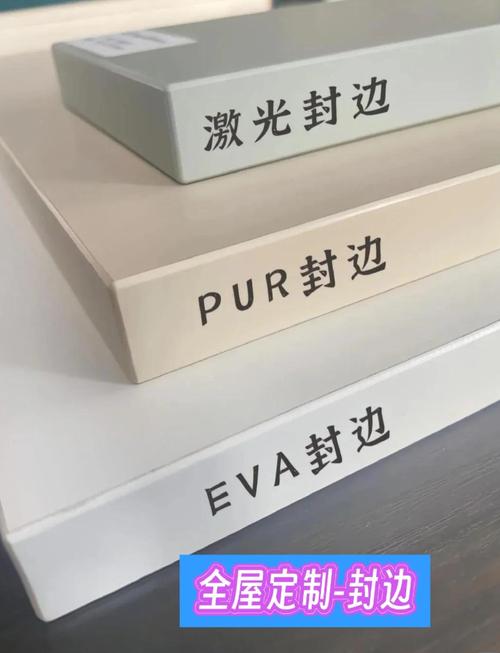 不同封边技术对比激光PUREVA