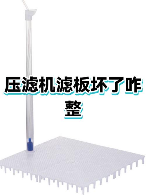 压滤机滤板裂纹导致泥水渗漏现场