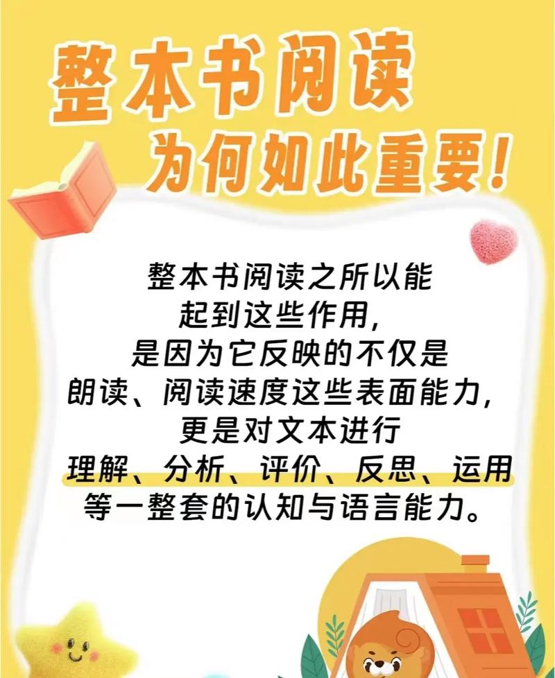 整本书阅读的“坑”与“惊喜”