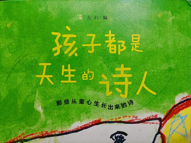 孩子天生就是诗人,只是我们忘了开门