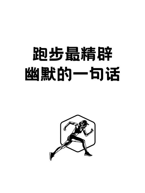 跑就对了，管它呢