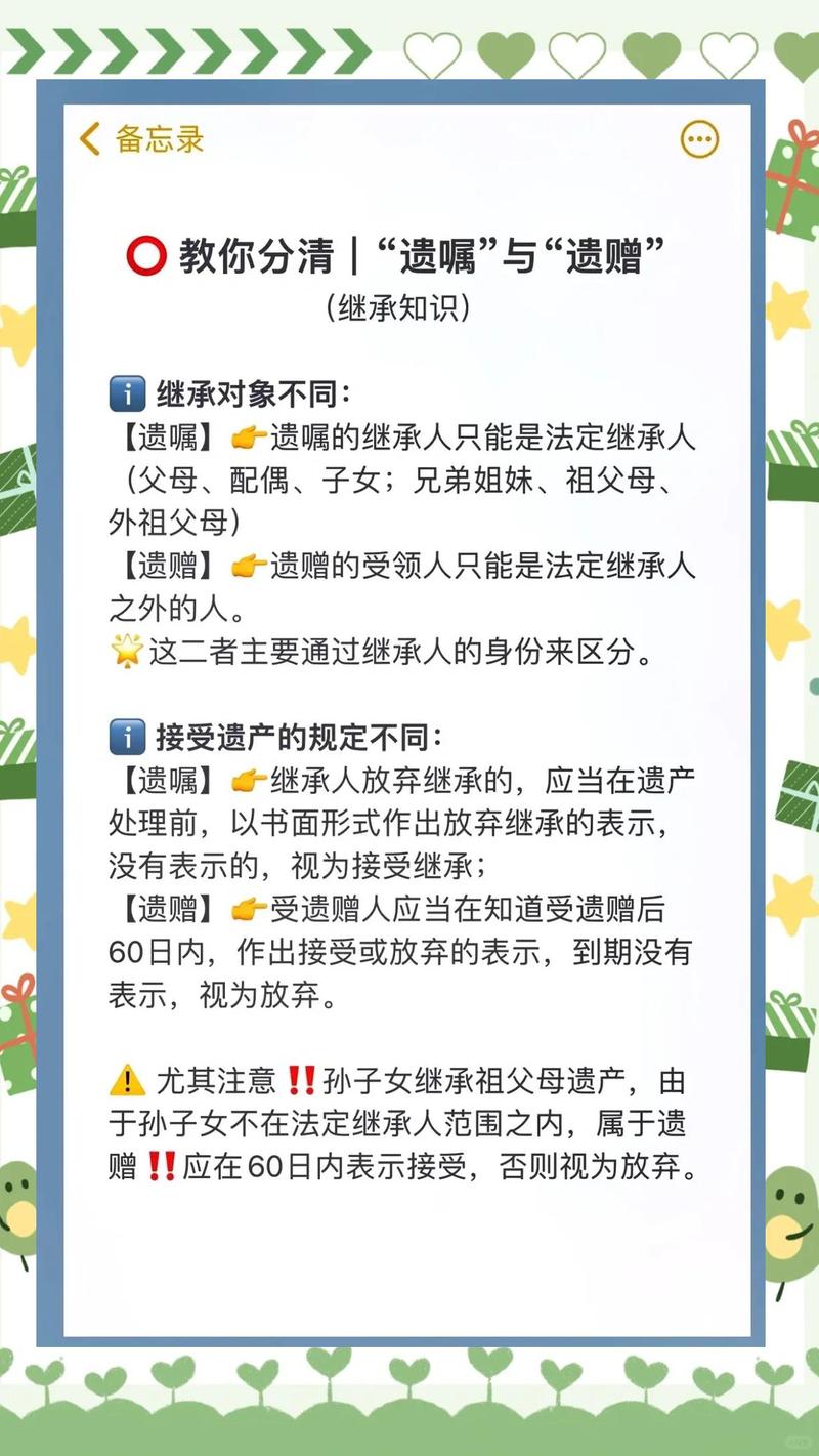遗赠法定继承时效要求对比图
