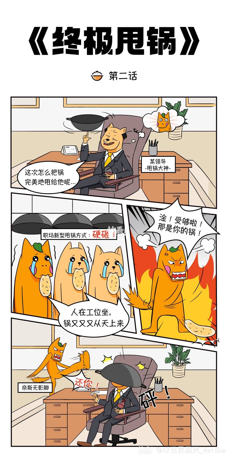 职场直属领导甩锅给下属真实场景插画