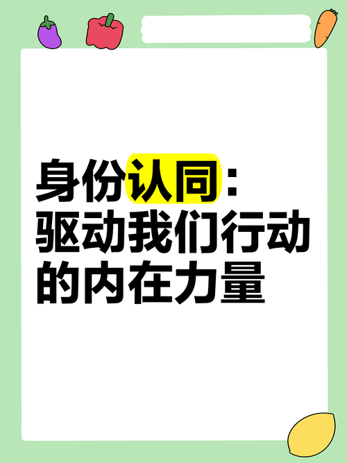 身份认同：从根上驱动