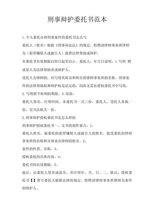 刑事辩护委托合同风险条款标注图