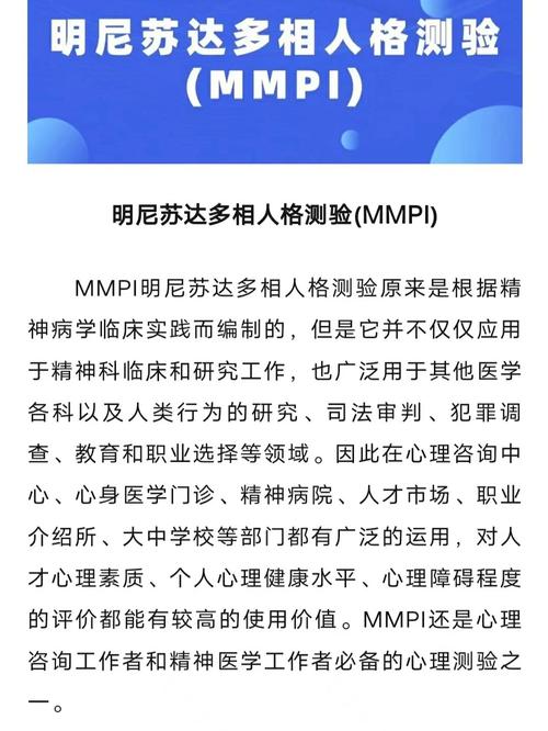 正规明尼苏达人格测验MMPI样题页面