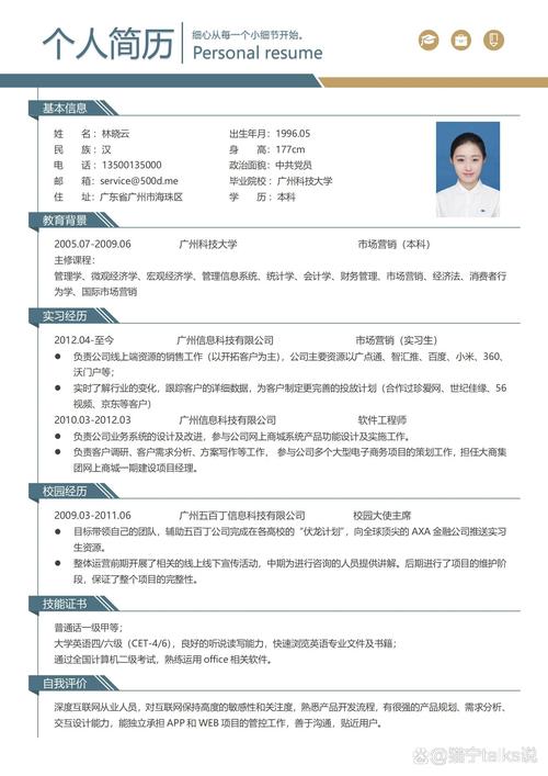 秋招应届生优秀简历项目经历示例