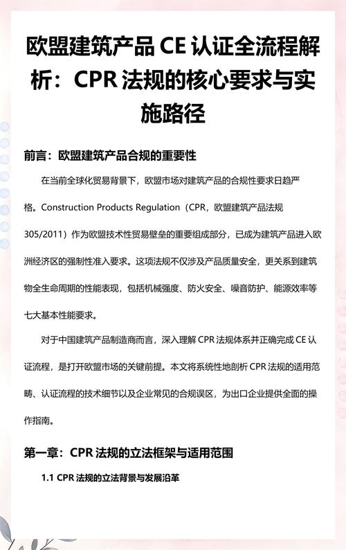 欧盟建筑产品法规CPR认证流程图