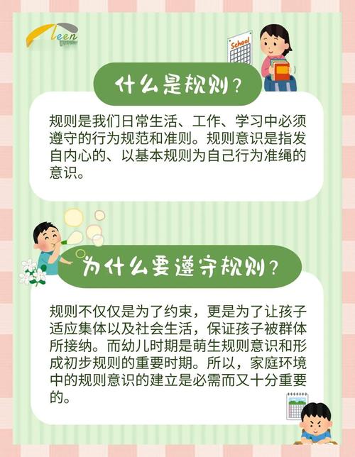 让规则意识长在骨子里