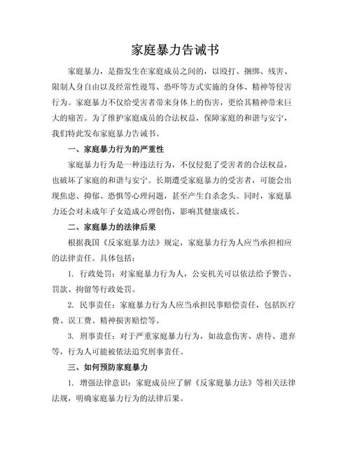 家庭暴力告诫书样本派出所