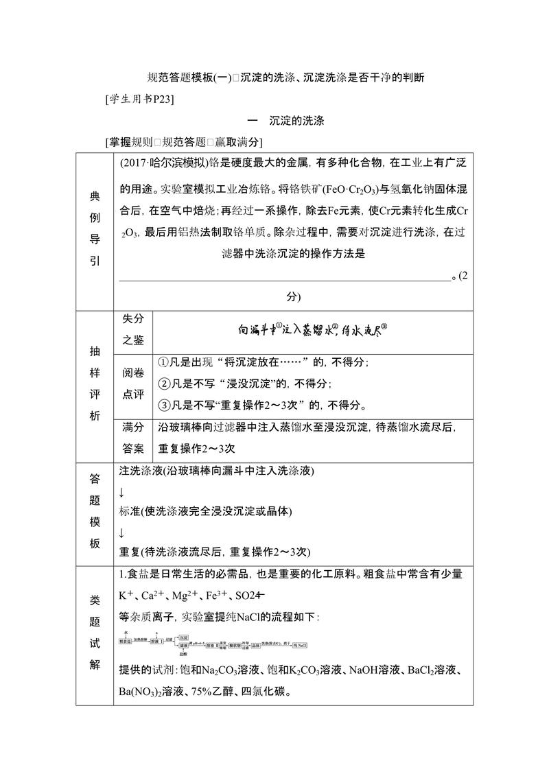 典型例题 + 标准答题思路
