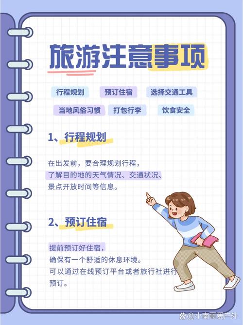 出行要记的小细节