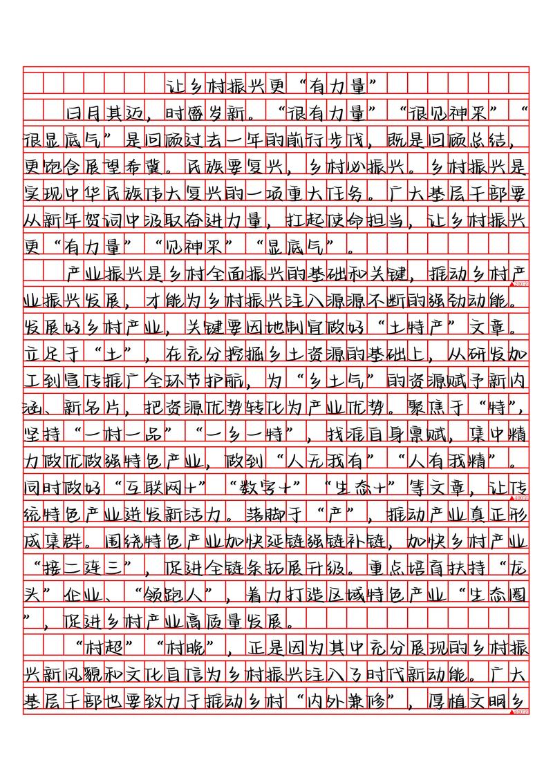 申论大作文高分范文结构示例
