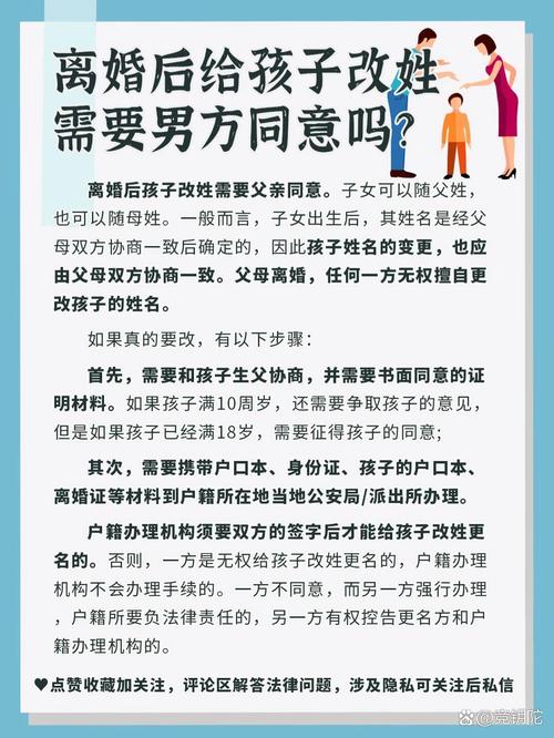 派出所离婚后子女改姓办理要求公示