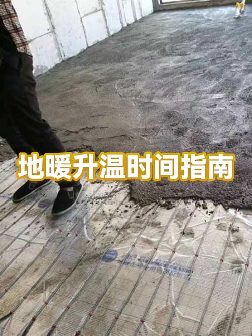 地暖地板阶梯升温对照表