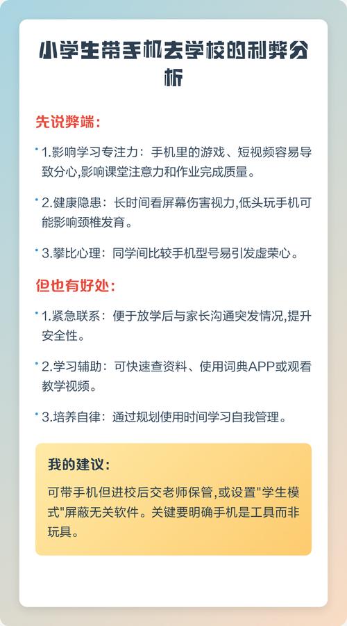 小学生带手机利弊分析对比表格
