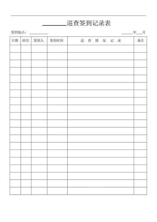 小学课间楼道安全巡逻签到表