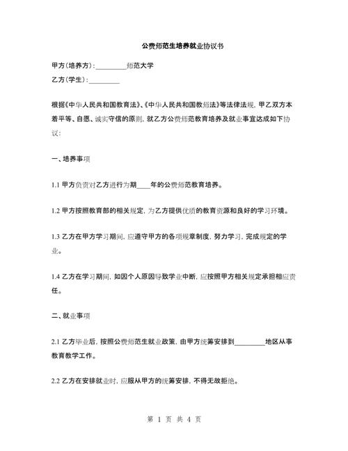 公费师范生定向就业协议书