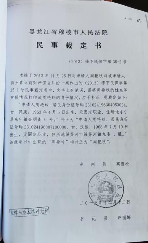 法院不动产查封裁定书实拍