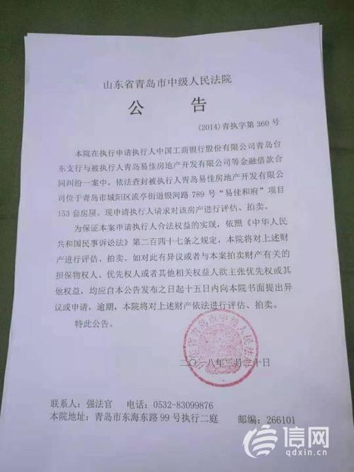 法院张贴的婚后房产查封公告